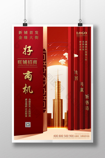 红色大气中国风房地产旺铺招商海报图片