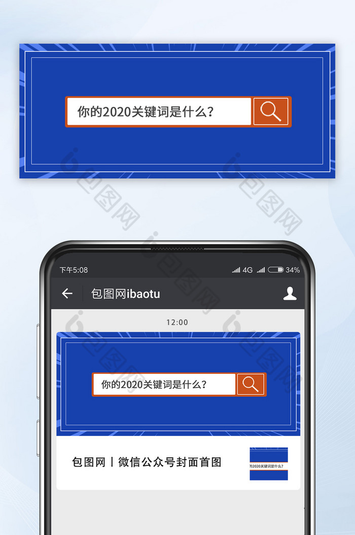 蓝色简约搜索框2020关键词公众号配图图片图片