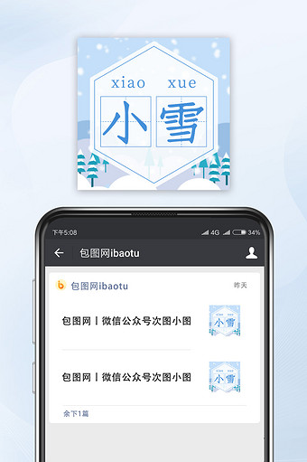 小雪节日节气冬季雪景公众号小图图片