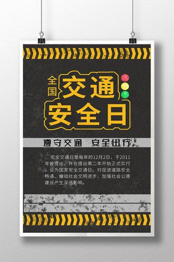 黑黄简约节日海报图片