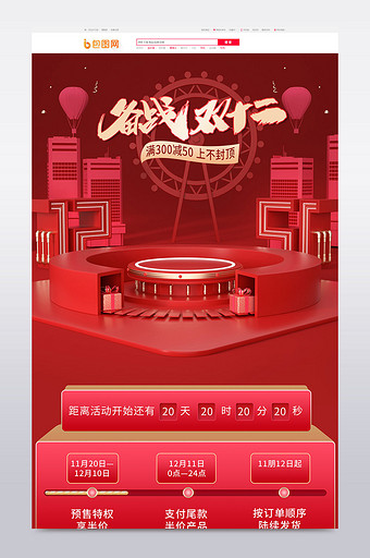 红金双12中国风电商首页C4D模板图片