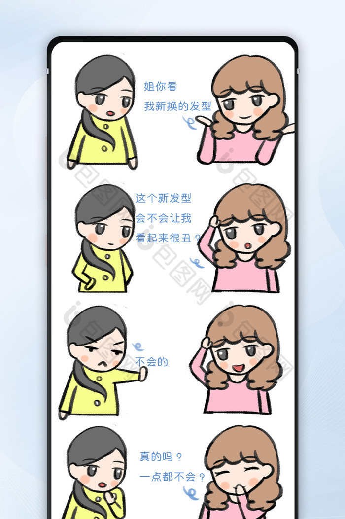 卡通闺蜜新发型幽默毒舌女生漫画图片图片