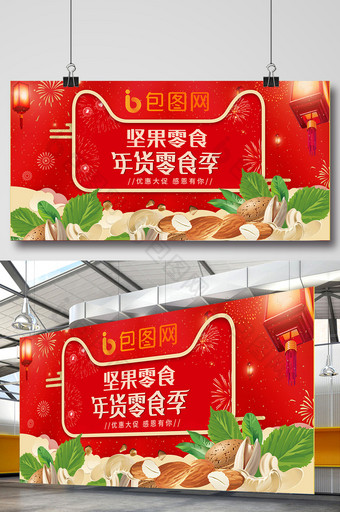 红色简洁坚果零食年货零食季宣传展板图片