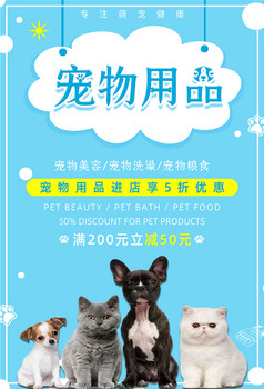 卡通手绘萌宠店宠物用品创意【海报下载】-包图网
