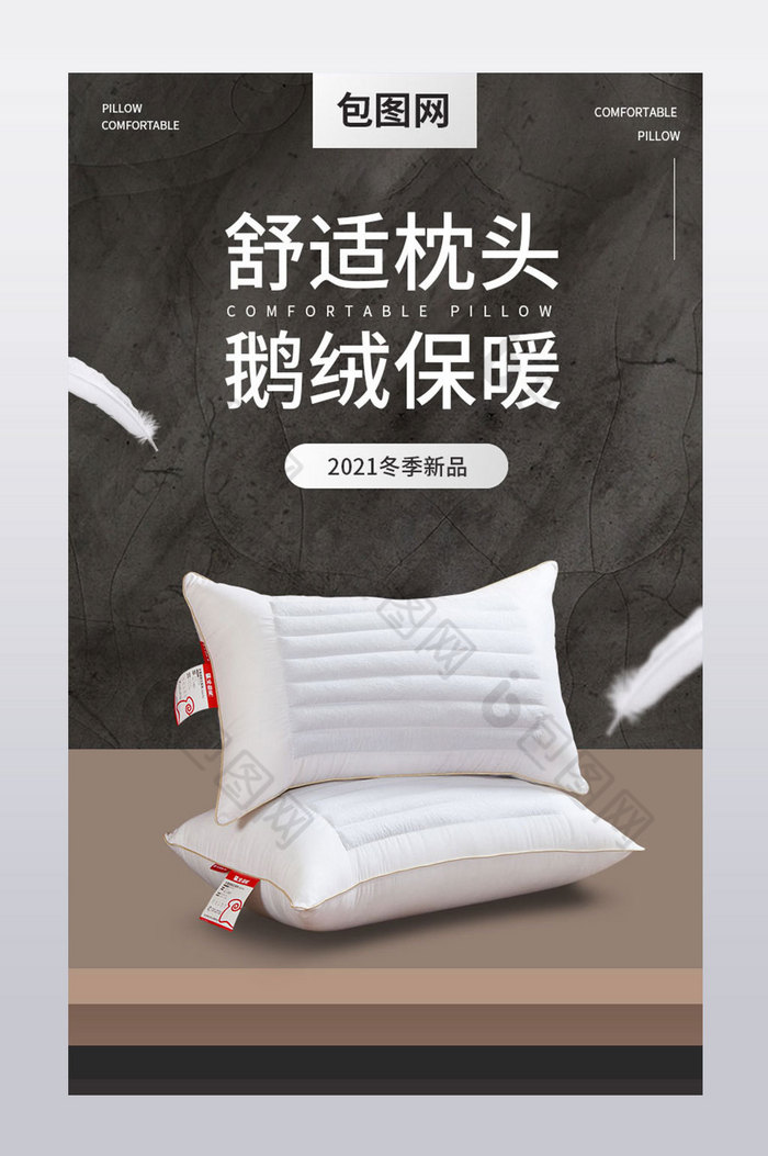 舒适枕头冬季健康睡眠质量保暖鹅绒材质产品图片图片