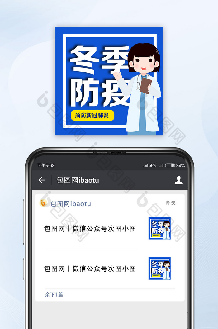 蓝色背景冠状病毒女医生冬季防疫公众号小图图片图片