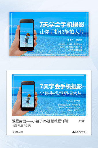 蓝色清新手机摄影手机拍大片教程课程封面图片