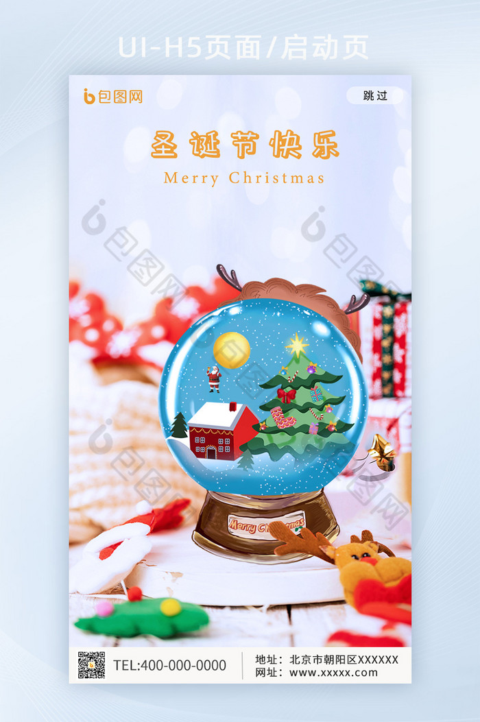 圣诞节平安夜手机水晶球app启动页图片图片