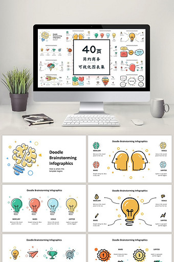 彩色卡通手绘40页PPT图表合集模板图片