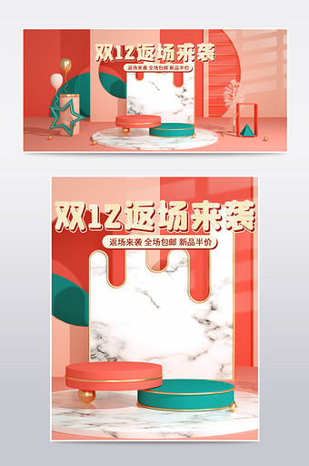 双十一11返场红色c4d海报banner图片