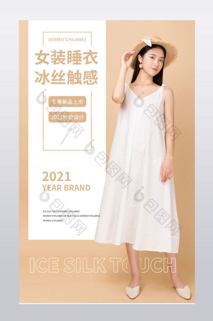 女装睡衣服装品牌淘宝热卖促销季节详情页图片图片