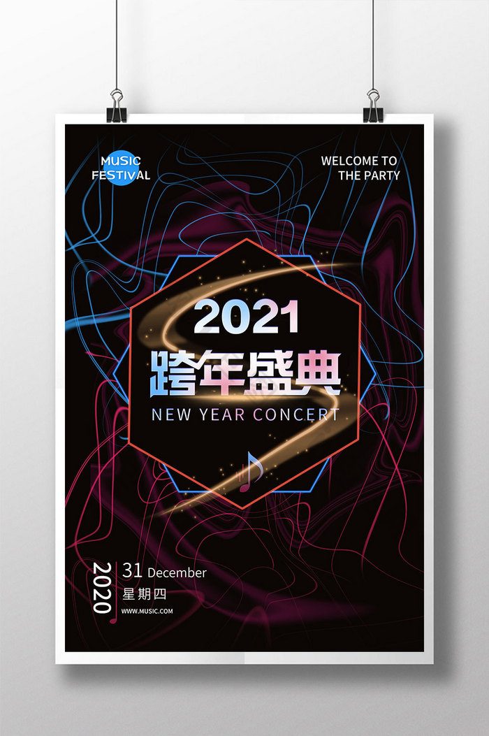 盛典图片素材免费下载,本次作品主题是广告设计,使用场景是节日海报