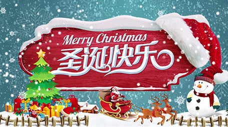 欢乐圣诞节时尚促销图文模板