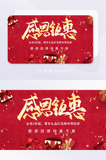 感恩节钜惠红色商家活动banner