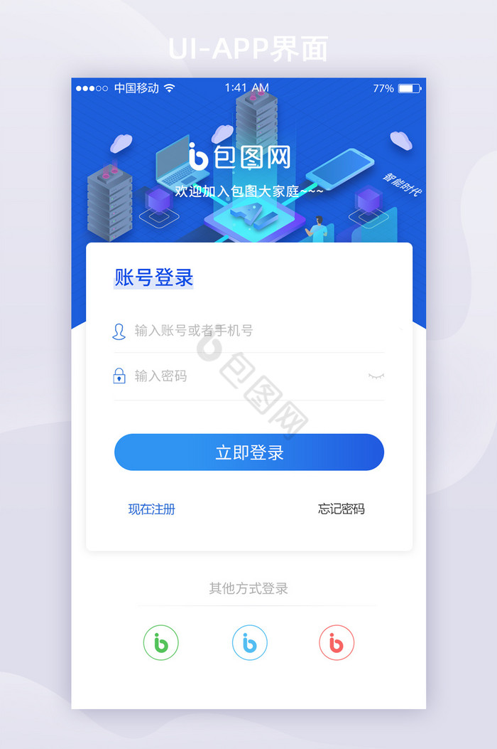 蓝色简约大气科技APP登录注册UI界面