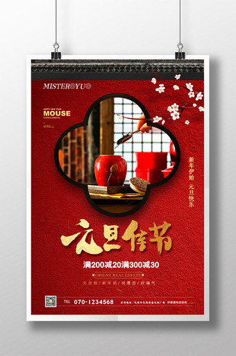 简约元旦佳节迎新年促销海报图片