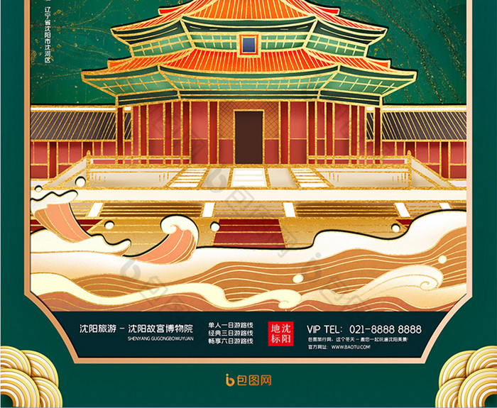 大气国潮鎏金插画中国风沈阳故宫建筑海报图片