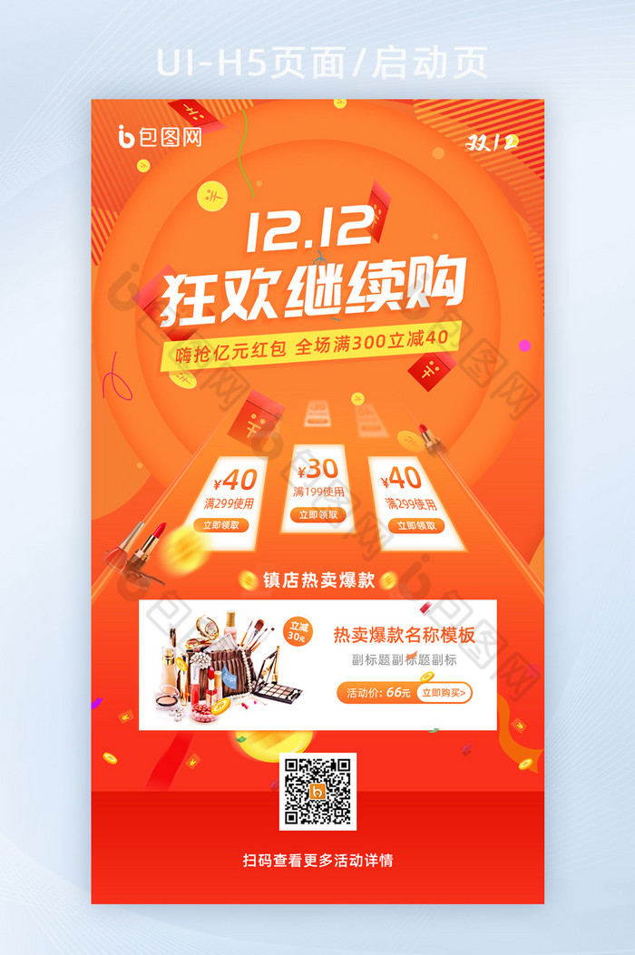 年终狂欢年终盛典12.12图片