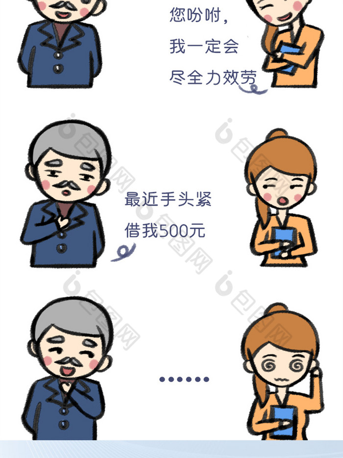 卡通老板员工搞笑社畜借钱搞笑漫画