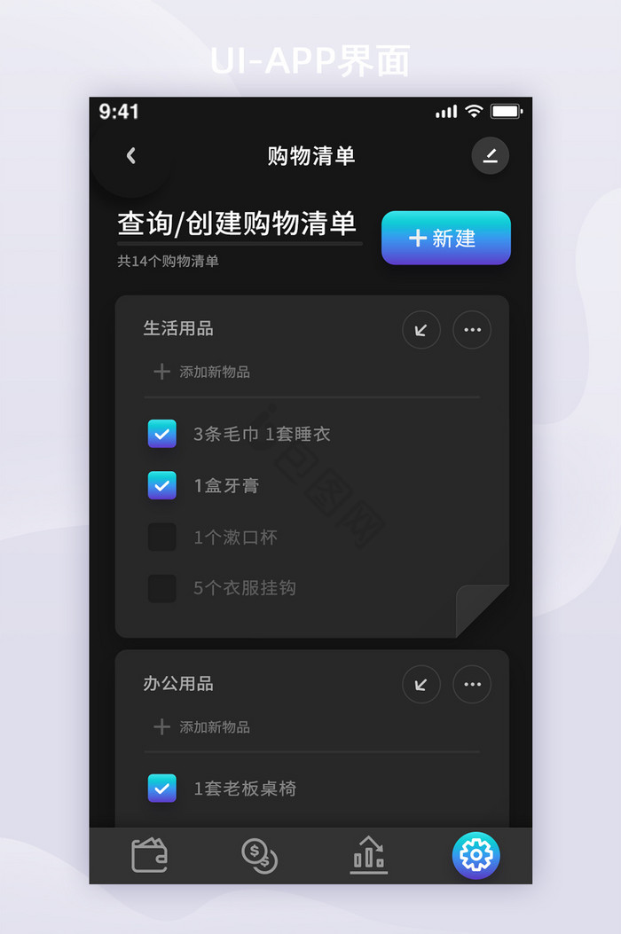 极简深色金融理财app购物清单页面