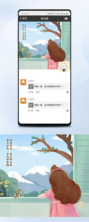 朋友圈封面图微信朋友圈可爱文字