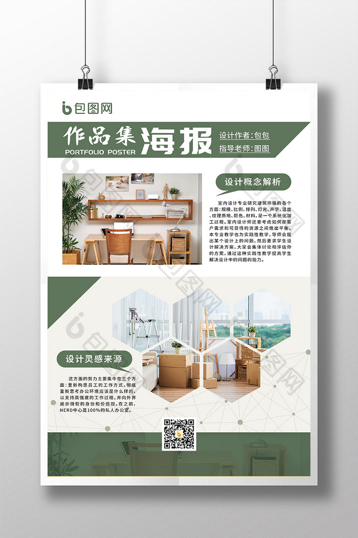简约环保2020毕业设计作品集海报