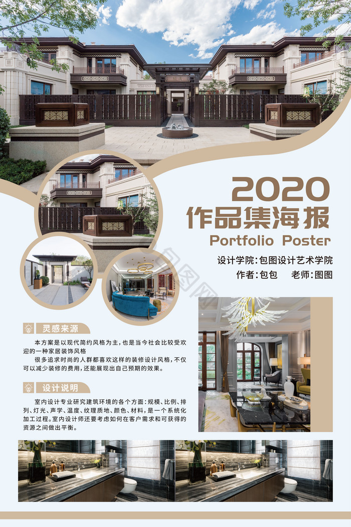 暖色别墅2020毕业作品集