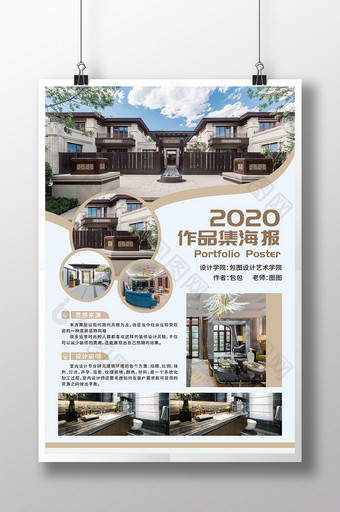 暖色别墅2020毕业设计作品集海报图片