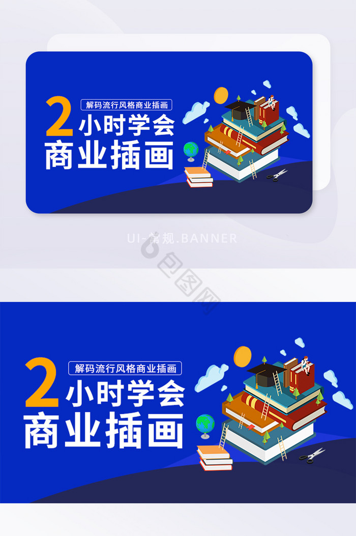 蓝色简约扁平化商业插画学习海banner