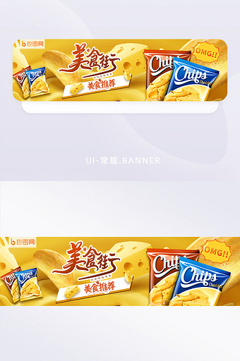 黄色简约食品宣传banner图片