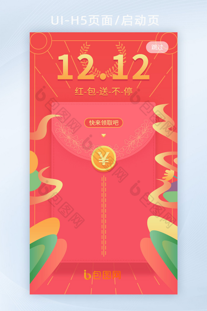 双12红包UI手机启动页图片图片