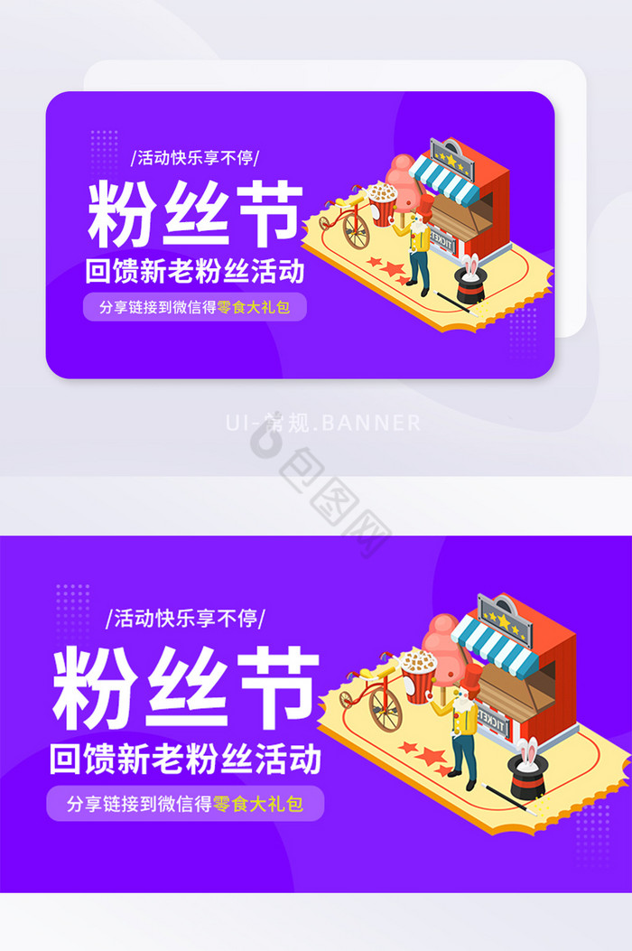 简约粉丝节回馈福利活动推广banner