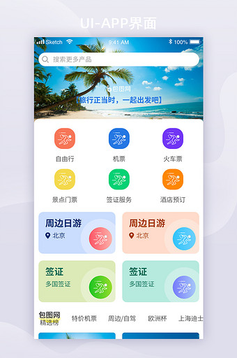 蓝色旅行手机app首页UI移动界面设计图片
