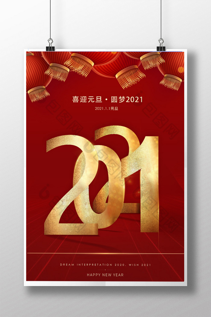 喜迎2021元旦图片