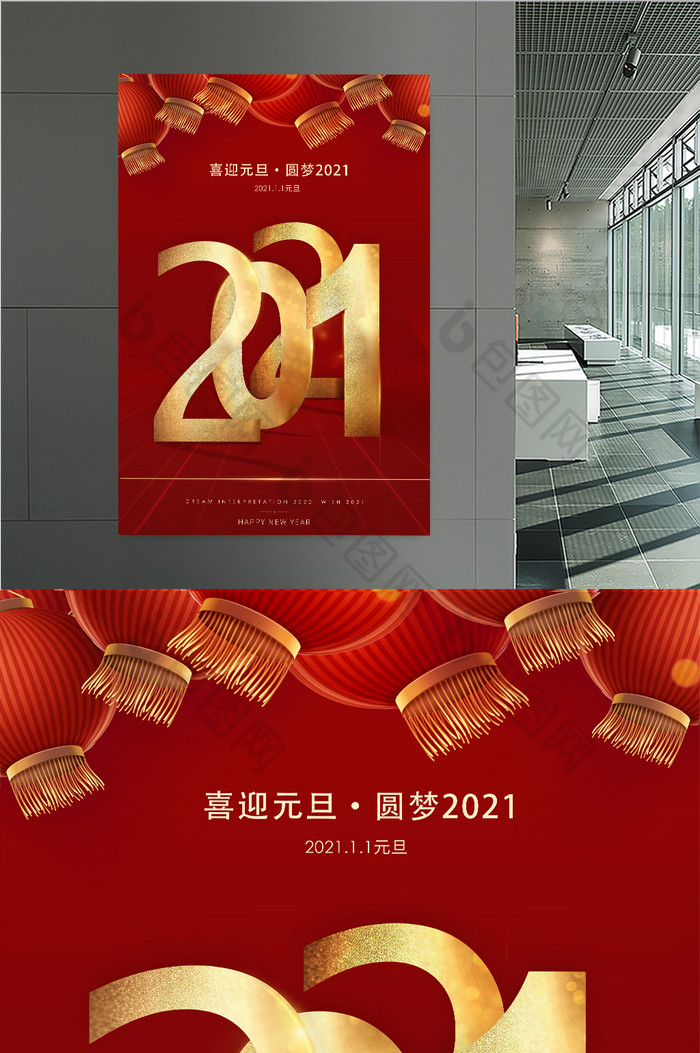 红色大气喜迎2021元旦海报图片