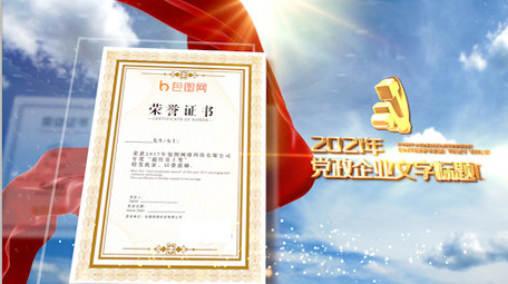 大气红色党政荣誉证书图文展示AE模板