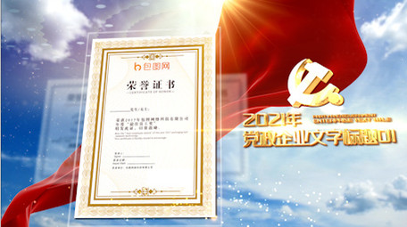 大气红色党政荣誉证书图文展示AE模板