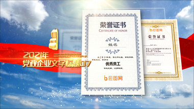 大气红色党政荣誉证书图文展示AE模板