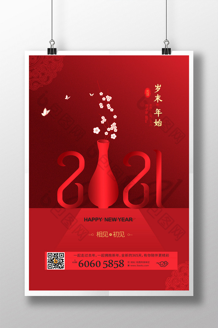 红色创意2021新年元旦海报模板-包图网