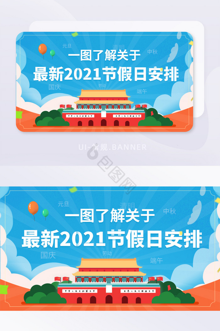 红色一图了解2021节假日安排通知