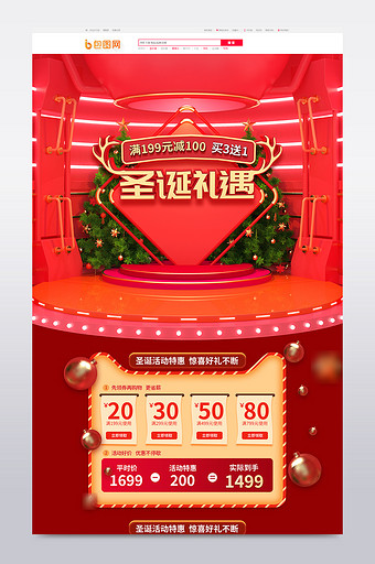 红色电商圣诞礼遇节日促销C4D首页模板图片