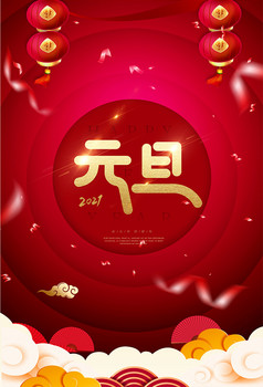 >红色大气中国风新年元旦海报图片 所属分类:广告设计 所属用途:节日