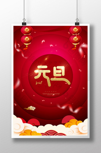时尚大气创意元旦新春节日海报图片
