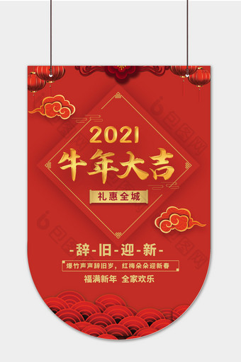 2021牛年大吉吊旗图片