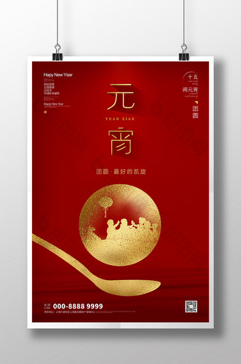 2021红色牛年元宵节元宵传统节日海报图片