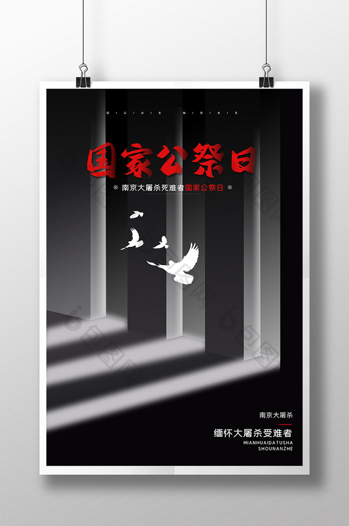 勿忘国耻国家公祭日图片