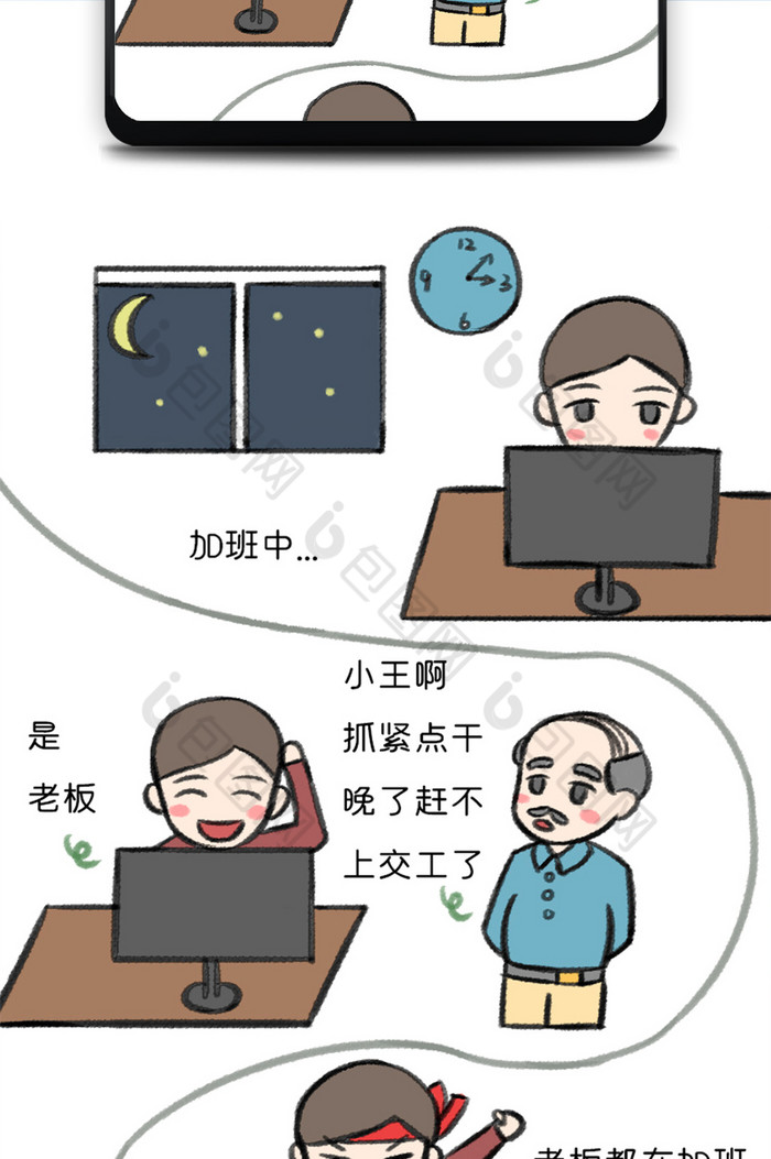 职场加班老板员工日常社畜幽默漫画