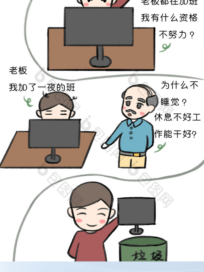 职场加班老板员工日常社畜幽默漫画