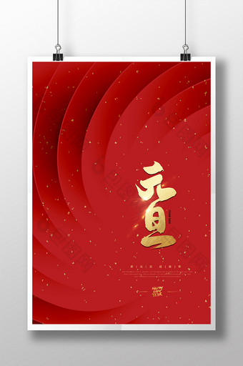 红色中国风创意简约元旦节日海报图片