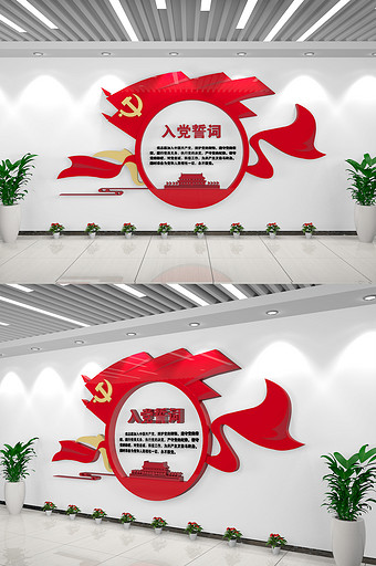 圆形大气红色圆形造型入党誓词党建文化墙图片